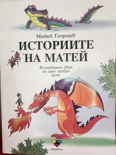 "Походът на книгите" - кампания в подкрепа на детското четене 6