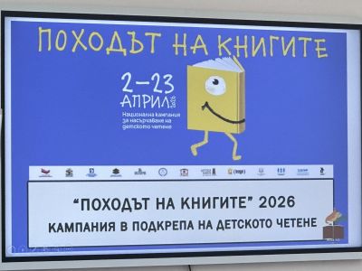 "Походът на книгите" - кампания в подкрепа на детското четене 7